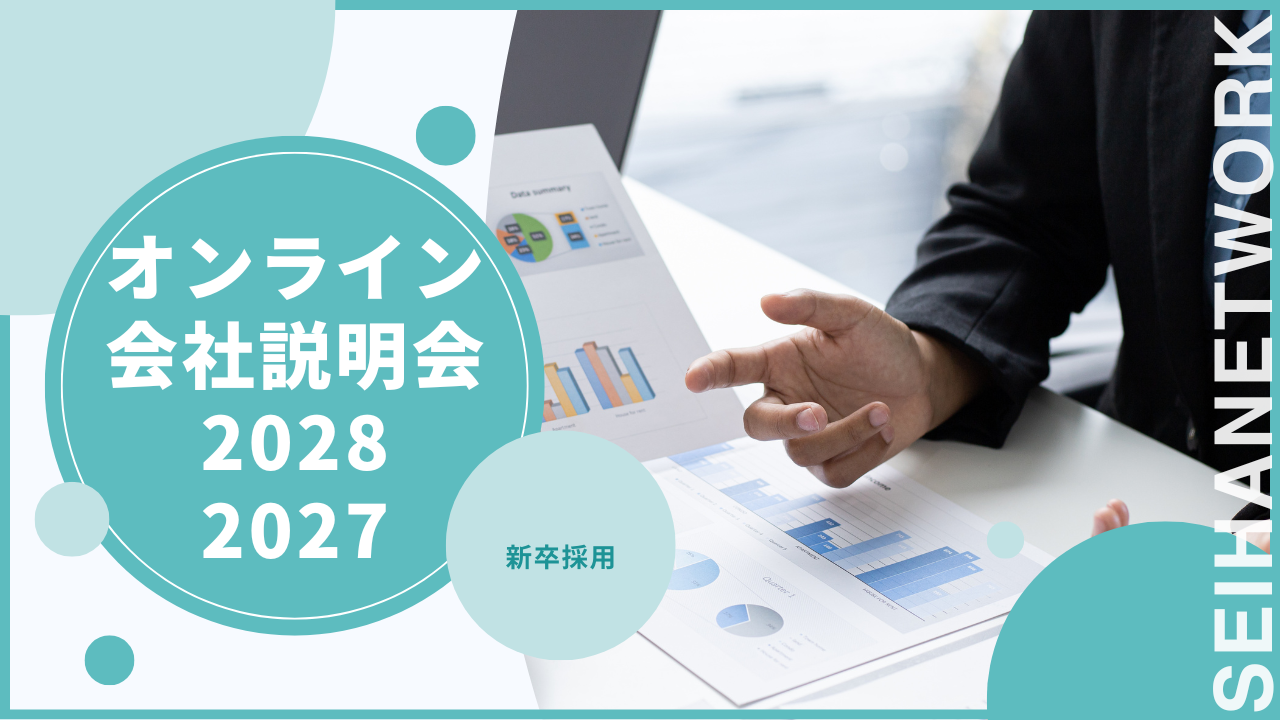 【オンライン】 会社説明会のイメージ